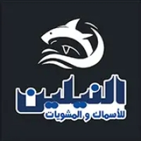 النيلين للاسماك والمشويات